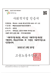 사회적기업인증서