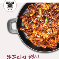쭈꾸미잡스, 쭈꾸미의 혁신, 쭈꾸미볶음