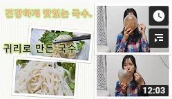 건강한국수, 귀리로 만든 수제국수, 쫄깃하고 부드러운 면발