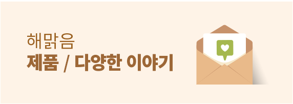 해맑음 건강한제품