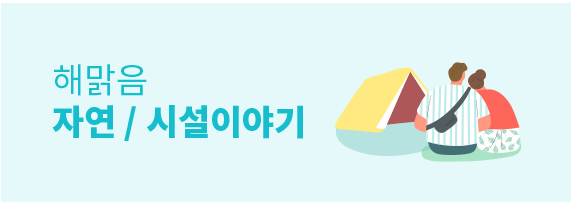 해맑음 자연설비이야기